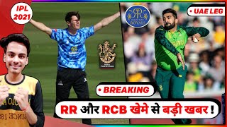 BREAKING - RR AND RCB OFFICIALLY ANNOUNCED NEW SIGNING FOR IPL 2021 IN UAE || RCB squad 2021 UAE