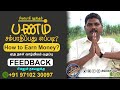 திருமிகு சுபாஷ் பெங்களூர் பணம் சம்பா