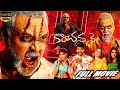 Kanchana 3 Telugu Full Length HD Movie Raghava Lawrence Kovai Sarala Cinema Club