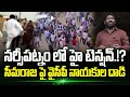 Big Breaking News Seemaraja పై YCP నాయకుల దాడి High Tension At Narsipatnam M