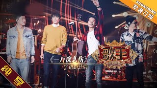 【纯享版】逃跑计划 《一万次悲伤》《歌手2019》第1期 Singer 2019 EP1【湖南卫视官方HD】