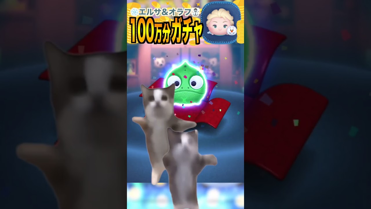 エルサ&オラフ 100万コイン分ガチャまわしてみた【闇ガチャ】 #ツムツム　＃エルサオラフ　＃パチエル