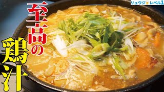 材料説明 - あんまりにもウマすぎてもう豚汁つくんないかもしんないです。【至高の鶏汁】