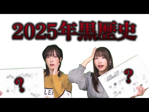 女性声優の「2025年やり残したこと黒歴史大放出」！