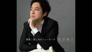 悲しみのニューヨーク《Cover.救世主》