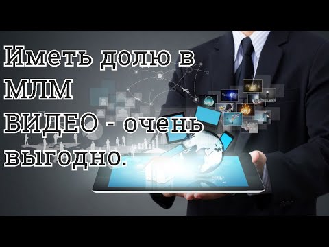 ДОЛИ МЛМ ВИДЕО