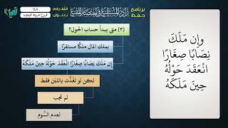 صورة 145 شرح زاد المستقنع للشيخ عامر بهجت   فروع شروط وجوب الزكاة