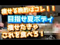 【ダイエット日記】目指せ夏ボディ! 痩せる晩酌の方法これ!