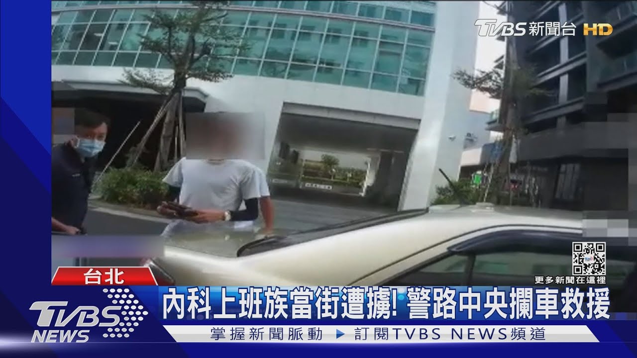 上班曖昧人妻! 內科男遭醋夫「擄走毆打」
