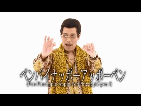 PPAP（Pen-Pineapple-Apple-Pen Official）ペンパイナッポーアッポーペン／PIKOTARO(ピコ太郎) Video