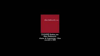 【COVER】Shallow Sea - Allan Holdsworth / by 5Gee　#Shorts