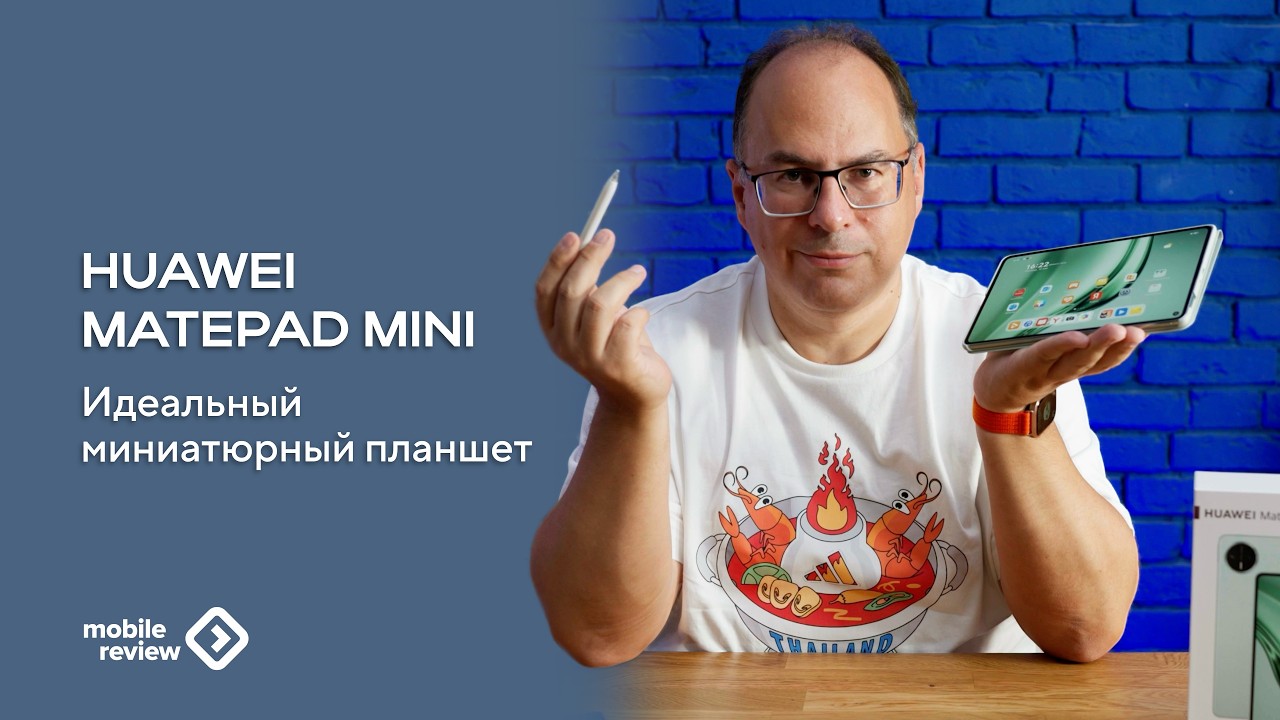 Маленький планшет Huawei MatePad Mini. Почти идеальный. В него влюбляешься