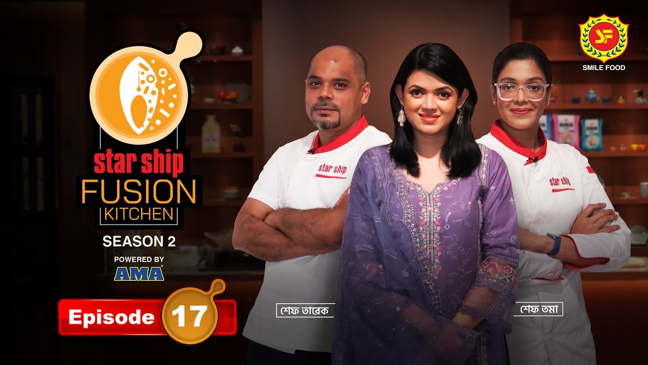 মুখরোচক ‘হাঁস চকিদারি’র ফিউশন হলো কীসের সঙ্গে... | Starship Fusion Kitchen | Season 2