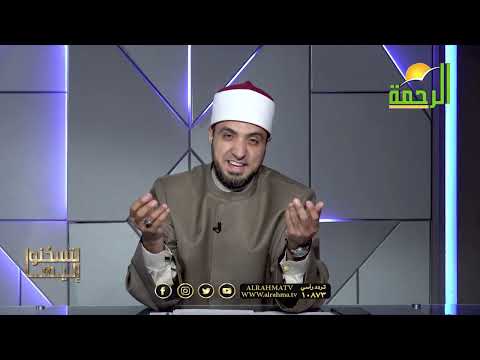 هل كان رسول الله ﷺ فقيراً؟ لتسكنوا إليها || الشيخ أحمد علوان