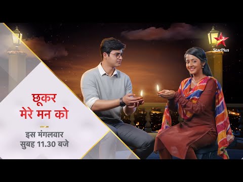 Shuru ho rahi hai Suraj aur Deepa ki kahani  | Chhukar Mere Man Ko | Iss Mangalwar Subah 11:30 baje