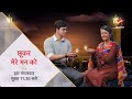 Shuru Ho Rahi Hai Suraj Aur Deepa Ki Kahani Chhukar Mere Man Ko Iss Mangalwar Subah 11 30 Baje