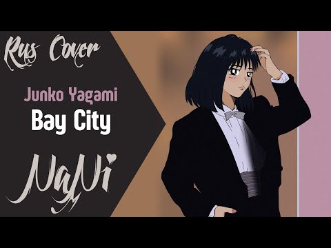 Junko Yagami - Bay City (Rus cover NaNi)