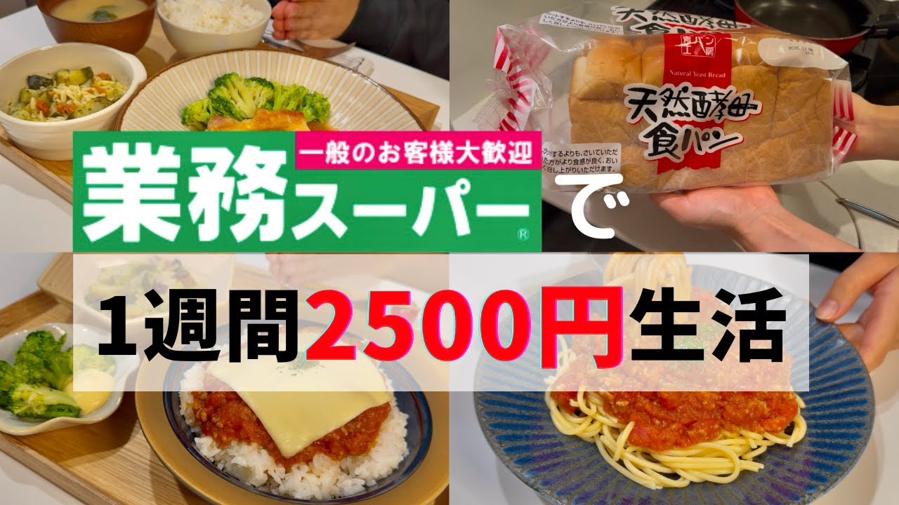 朝昼夜、全部業スー！人気商品で作る1日のリアルごはん3食お見せします🍚