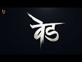 Ved Movie Riteish Deshmukh Status Ll New Movie Song Ll Newstatus Shorts Love