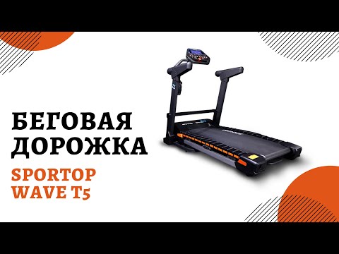 Беговая дорожка Sportop Flex Deck T5 - Видео 1