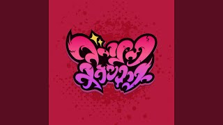 ダーリンメランコリー