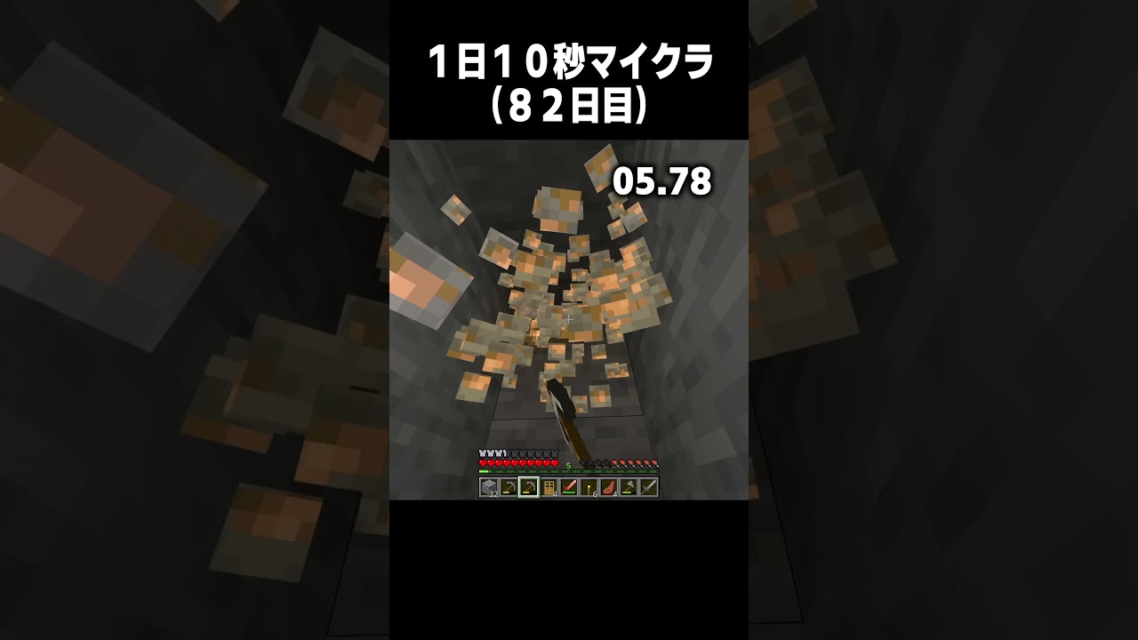82日目 #minecraft #マイクラ #shorts