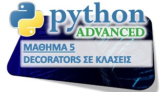 PYTHON ADVANCED - ΜΑΘΗΜΑ 5 - Decorators και Κλάσεις - Μέρος 1 από 5 - Decorators και Κλάσεις