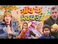 Gav Ka Khichri Mani Miraz Comedy Khichri2 Mani Miraz Video