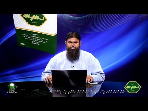 SalafQA 07 - Namaadhah hunna meehaage kurimathin huras kurun.