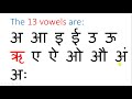 Introduction to Hindi Alphabets - Lesson 1