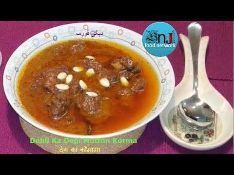 Dehli Ka Degi Mutton Korma – Special Recipe Video