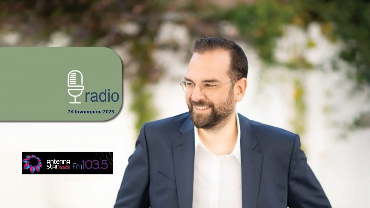ΝΕΚΤΑΡΙΟΣ ΦΑΡΜΑΚΗΣ Ι ΣΤΟΝ ΑΝΤ1 ΣΤΑΡ 103.5 ΜΕ ΤΗΝ ΝΑΝΤΙΑ ΜΠΟΥΤΑ
