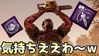 新・探知不可カニバルを試したら想像の100倍ぶっ刺さってどえらいことにｗｗｗ【Dead by Daylight/デッドバイデイライト】
