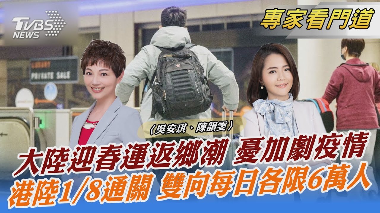 大陸春運明日啟動 憂病毒擴散至農村