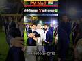 PM Modi Meets Shah Rukh Khan Aamir Khan To Other Celebritys Viral India News Narendramodi Viral