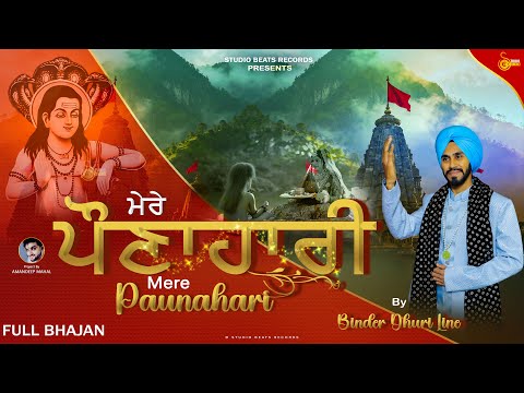 tu ki janda mere paunahari nu