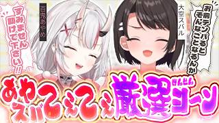 ホラゲ実況であやスバのおもしろ絶叫と てぇてぇ厳選シーン【ホロライブ/切り抜き/百鬼あやめ/大空スバル】