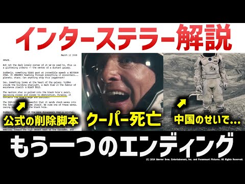 インターステラーのもう一つの物語：削除脚本で判明した地球の末路とクーパーの運命とは|クーパーの結末が違う？|異星体に…｜インターステラー解説考察
