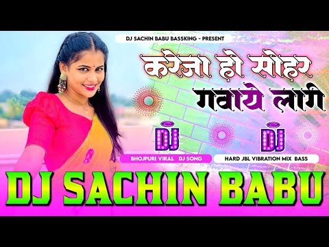 Hamara #Jila Ke Lag Jayi #Mohar Hard Vibration Mixx Dj Sachin Babu BassKing