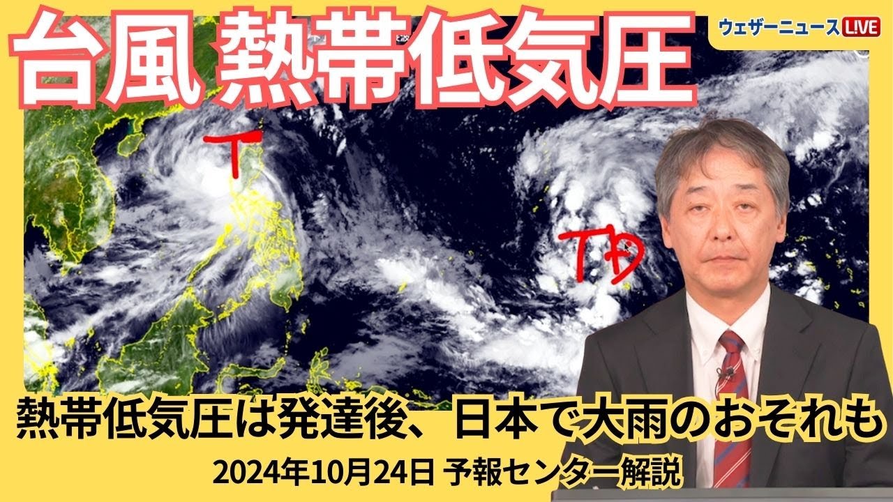 【台風･熱帯低気圧】台風20号の進路はUターンか／熱帯低気圧は今後大雨に警戒