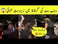 Rajab Butt S Great Fight On The Ground Rajab Family