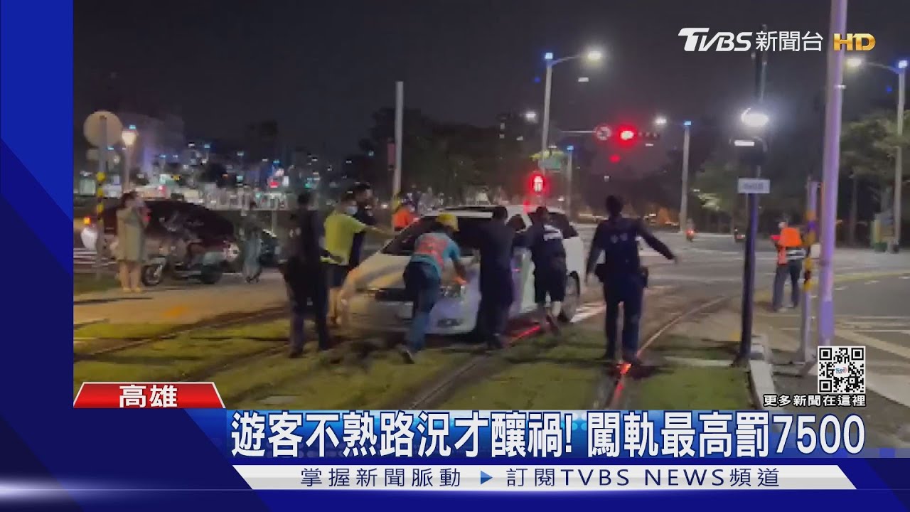 把軌道當馬路開!外地遊客誤闖輕軌軌道 卡草皮急叩求救