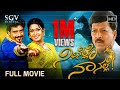 Neenello Naanalle Kannada Full Movie Vishnuvardhan Aniruddha Rakshita Ananthnag