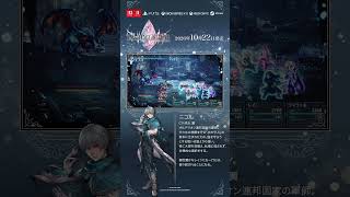 ファイナルファンタジー レゾナンス 【キャラクター紹介⑦】ニコル