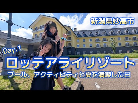 旅行vlog【ロッテアライリゾート】リゾート感満載のプールに大満足♪