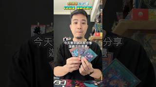 遊戲王周邊分享💥武藤遊戲 海馬瀨人 #青眼白龍 #遊戲王 #黑魔導女孩 #黑魔導