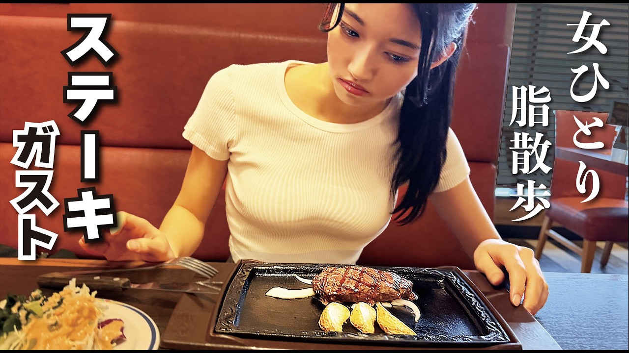 【脂散歩11】幻の肉を啜れ!! 肉の日 #肉食女