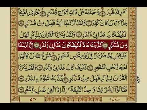Surah Qamar With Urdu Translation / Surat No 54 / Mishary Rashid Alafasy