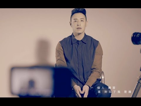 潘瑋柏Will Pan [一個人] 官方 official 完整 MV