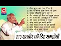 मौत भूख का एक पिता है मास्टर सतबीर हिट �